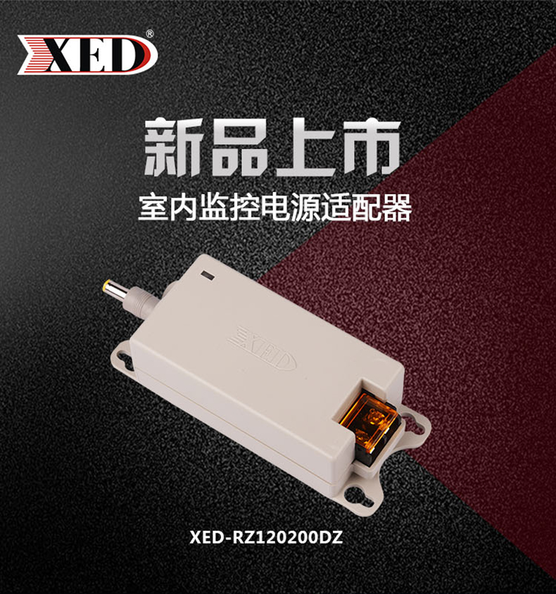 小耳朵電源DC12V 2A室內桌面電源適配器XED-RZ120200DZ